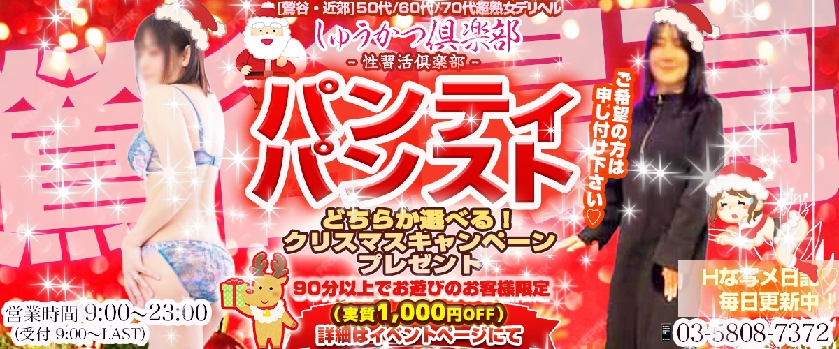 パンティ・パンストどちらか選べるクリスマスキャンペーンプレン