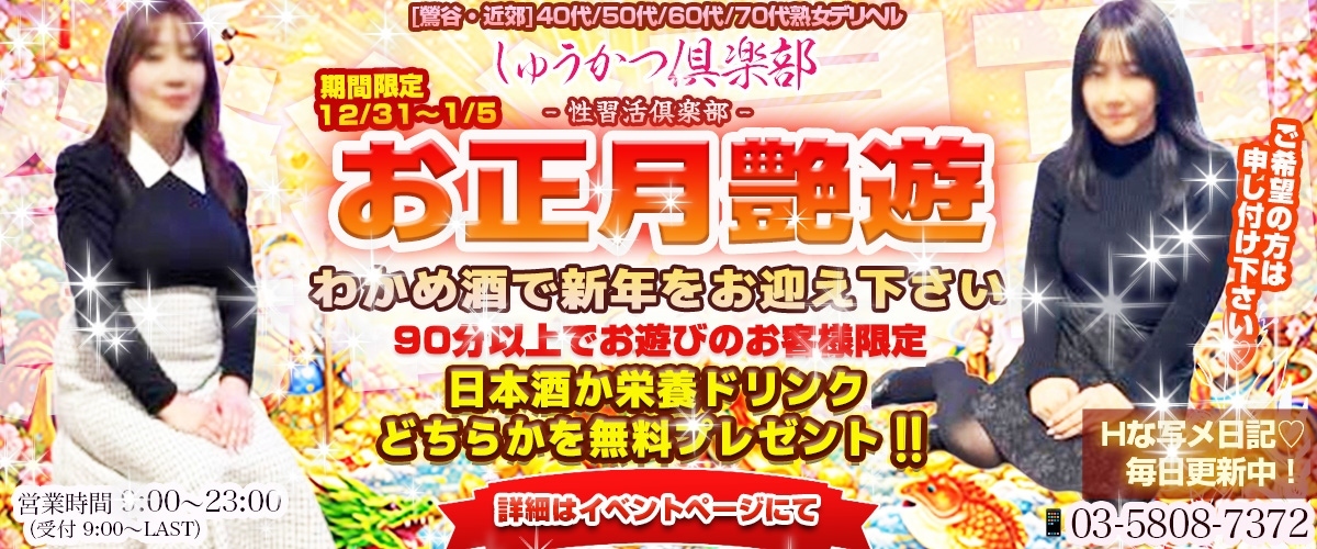 ※12/31〜1/5迄【お正月艶遊】わかめ酒で新年をお迎え下さい