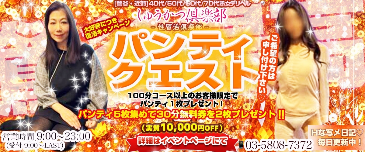 パンティクエスト☆パンティを集めて60分無料で遊んじゃおう！