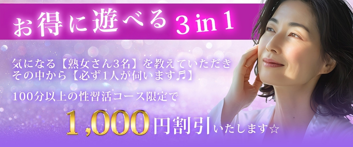 お得に遊べる3in1♡