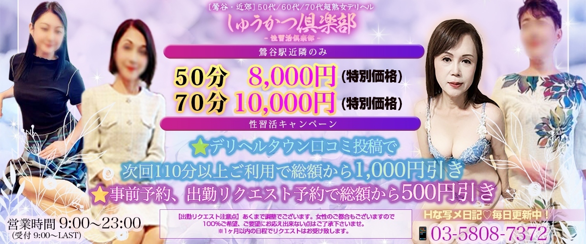 性習活キャンペーン
