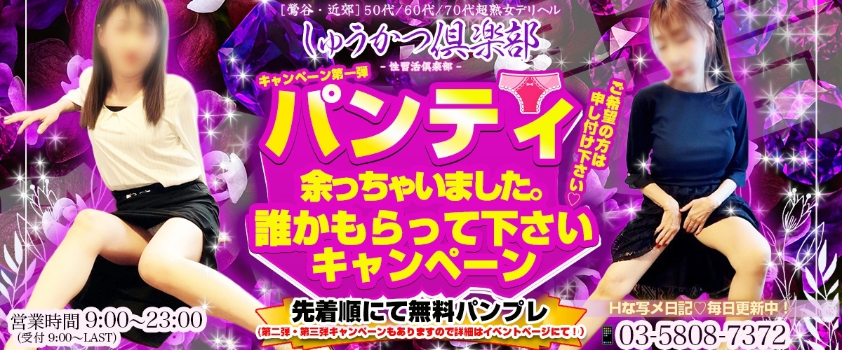 【キャンペーン第一弾】 パンティ余っちゃいました。誰かもらって下さいキャンペーン