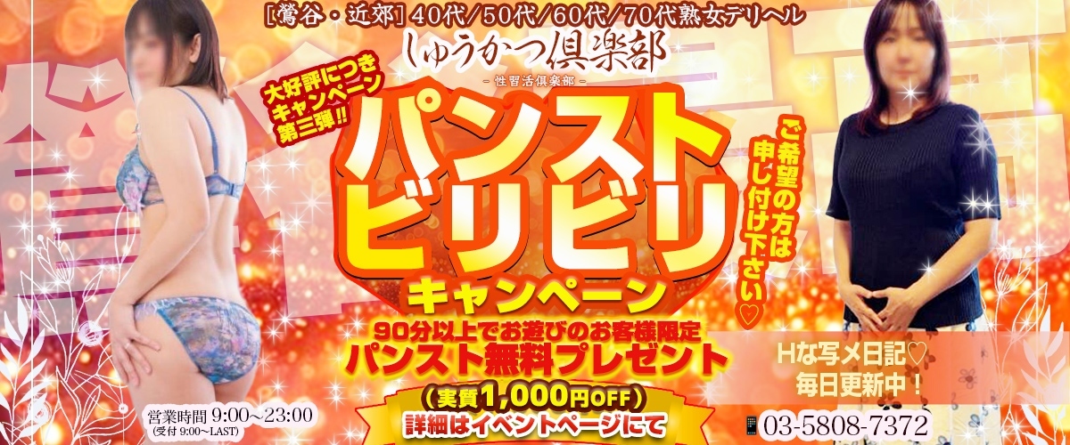 【※11月末迄のキャンペーンとなります】パンストビリビリキャンペーン